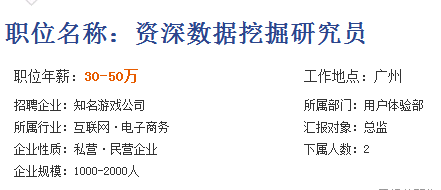 大数据工程师_数据挖掘工程师收入