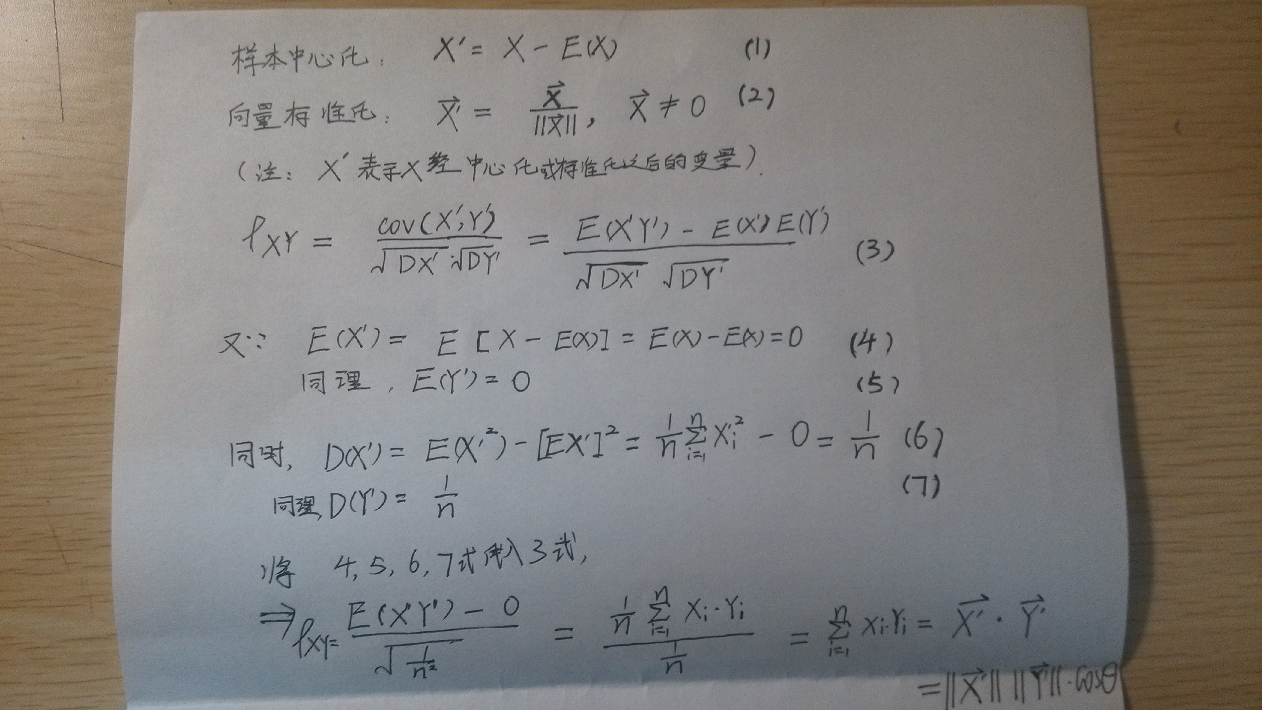 相关系数计算公式