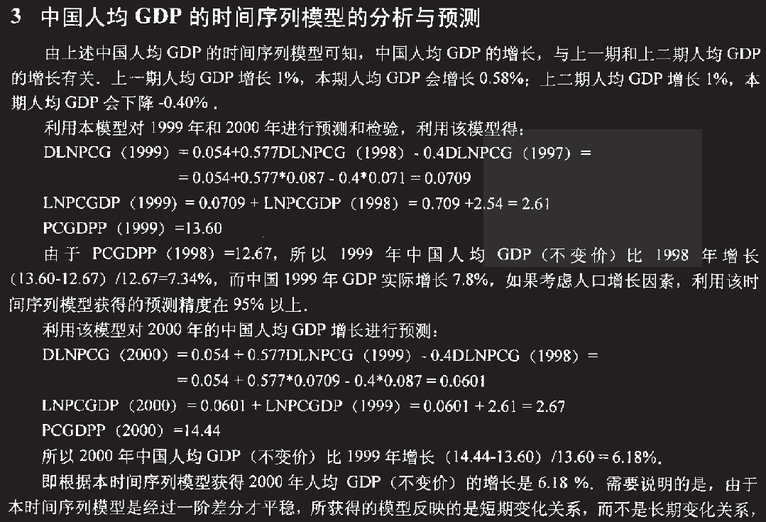 中国gdp数据动态模型_除了官方GDP 你还有五种方法了解中国经济增速(2)